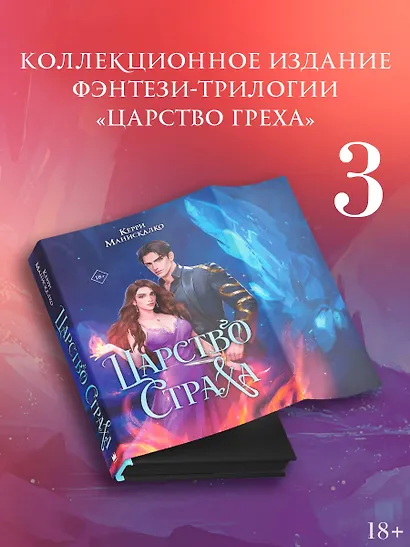 Царство Страха - фото 3