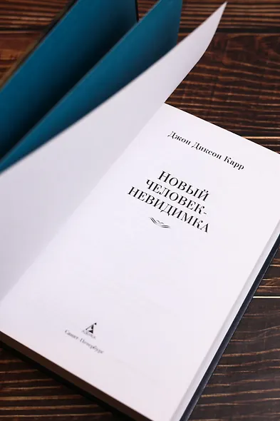 Новый человек-невидимка - фото 9