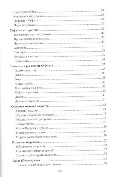 Суфизм (тв. Диля) - фото 3