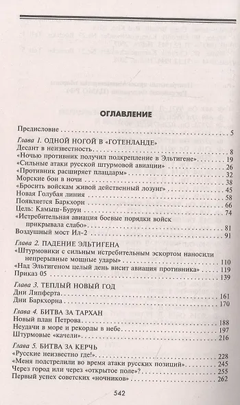 Воздушная битва за Крым. Крах нацистского «Готенланда». 1943—1944 - фото 2