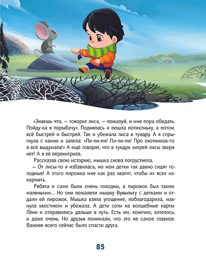 Сказки Дальнего Востока и Арктики - фото 7