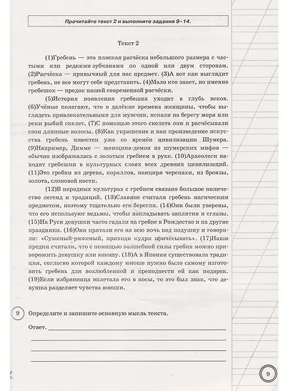 ВПР. Русский язык. 6 класс. Типовые задания. 25 вариантов заданий. Подробные критерии оценивания. Ответы - фото 5