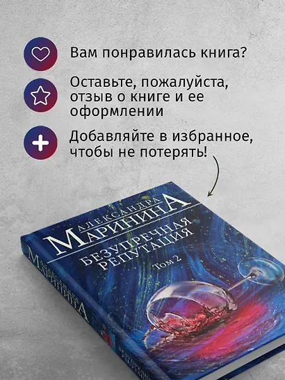 Безупречная репутация. Том 2 - фото 8