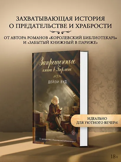 Запрещенные книги в Берлине - фото 4