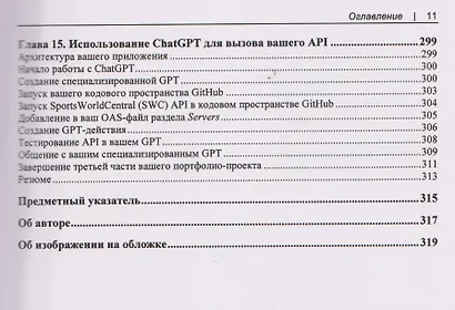 Прикладные API для искусственного интеллекта и Data Scienc - фото 9