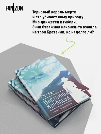 Настоящая королева - фото 8
