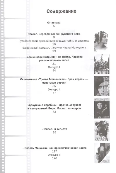 Лента длиною в эпоху. Шедевры советского кино. - фото 2