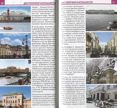 Петербург и пригороды - фото 8