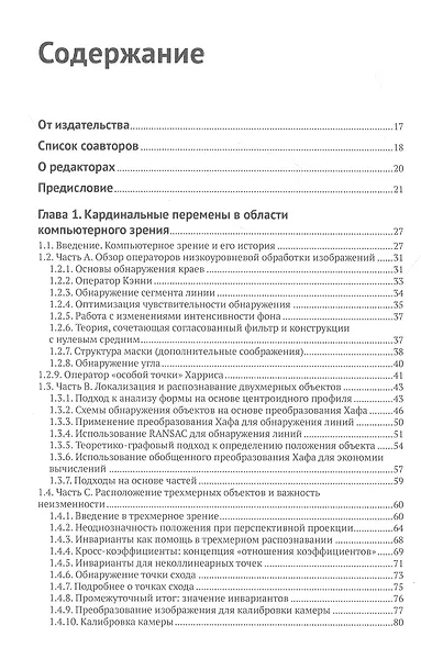 Компьютерное зрение. Передовые методы и глубокое обучение - фото 2