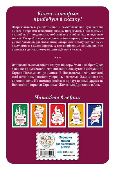 Семь подземных королей (ил. В. Канивца) (#3) - фото 2