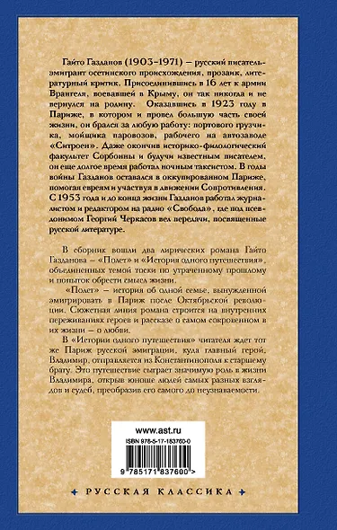 Полет. История одного путешествия - фото 2