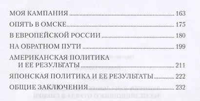 Записки начальника английского экс.отряда в Сибири - фото 7