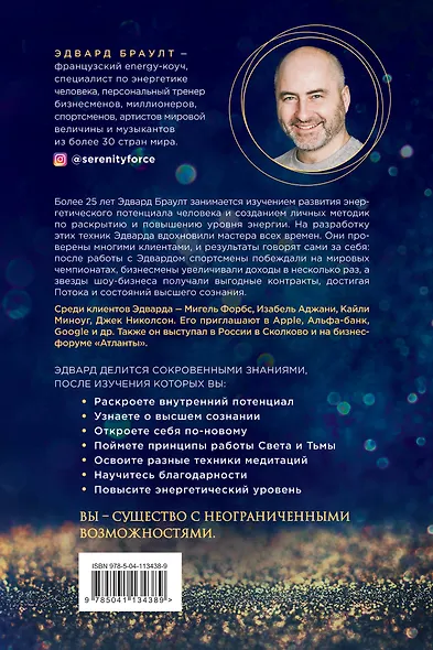 Миллионер света. Открой бесконечный источник энергии - фото 2