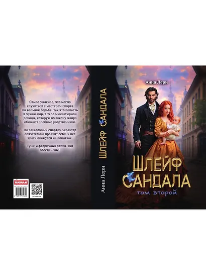 Шлейф сандала. Том 2 - фото 2
