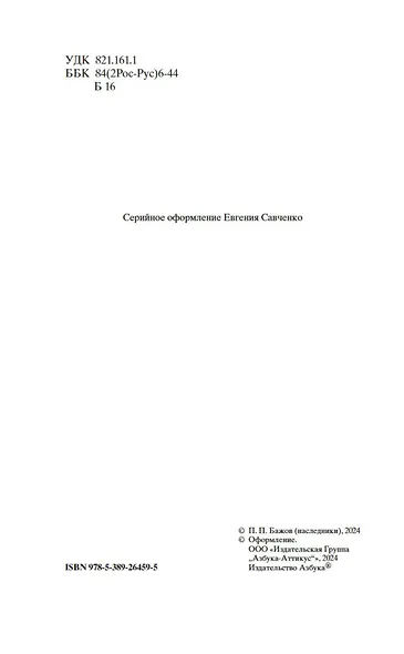 Малахитовая шкатулка - фото 9