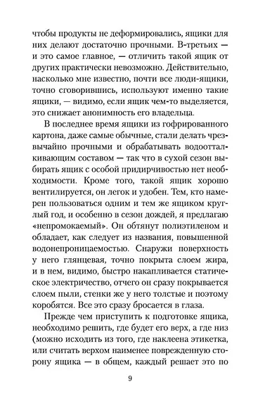 Человек-ящик - фото 12