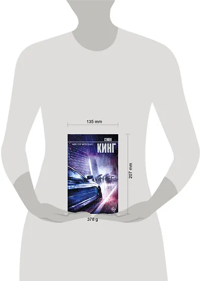 Мистер Мерседес - фото 4