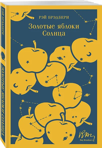 Золотые яблоки Солнца - фото 3