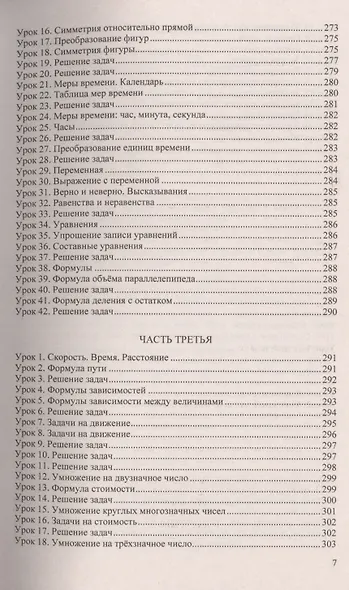 Математика 3. Петерсон +р/т. ФГОС (к новому учебнику) - фото 6
