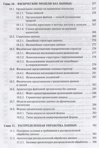 Базы данных - фото 6