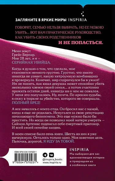 Как убить свою семью - фото 2