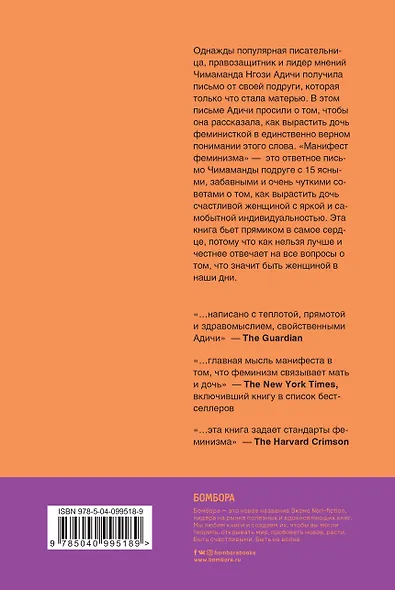 Манифест. От женщины к женщине - фото 2