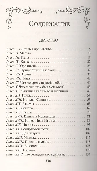 Детство. Отрочество. Юность - фото 2