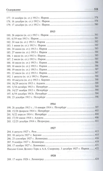 Письма к Соне Делонэ - фото 7