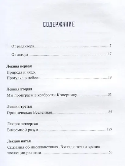 Наука в поисках Бога - фото 2