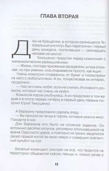 Тарапунька и Штепсель. Жизнь и приключения Тарапуньки и Штепселя - фото 3