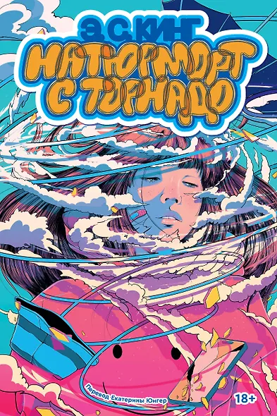 Натюрморт с торнадо - фото 1