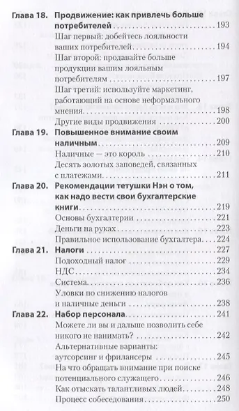 Сделай собственный бизнес успешным! Лучшая книга для тех, кто начинает заниматься бизнесом. - фото 5