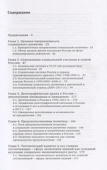 О приоритетах социальной политики - фото 2