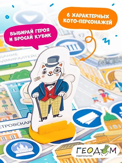 Настольная игра с викториной Пешком по Петербургу, ГЕОДОМ - фото 8
