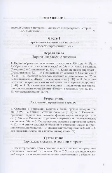 Варангика: историко-филологические исследования - фото 2