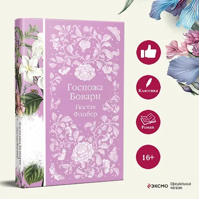 Госпожа Бовари - фото 5