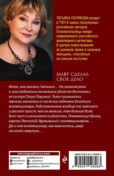 Мавр сделал свое дело - фото 2