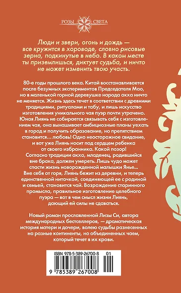 Под сенью чайного листа - фото 2