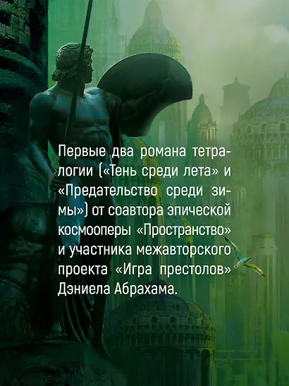 Суровая расплата. Книга 1. Тень среди лета. Предательство среди зимы - фото 6