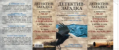 Детектив-загадка - фото 4