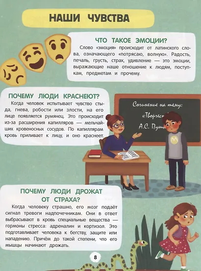 Все самое интересное о твоем теле: книжка с наклейками - фото 3