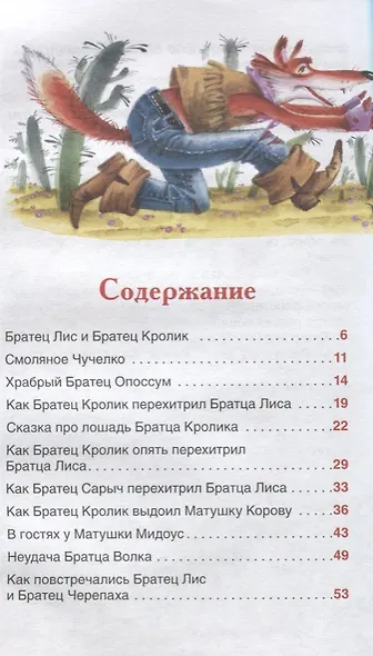 Сказки дядюшки Римуса - фото 2