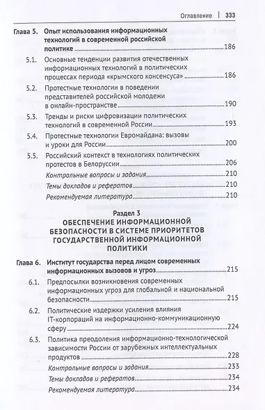 Информационная политика государства в эпоху медиапротивостояния. Глобальные вызовы и российские перспективы. Учебное пособие - фото 4