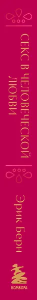 Секс в человеческой любви. Игры, в которые играют в постели. Подарочное издание (закрашенный обрез, лента-ляссе, тиснение, дизайнерская отделка) - фото 8