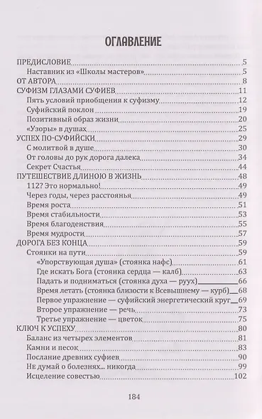 Уроки чтения сердцем. Как прожить 112 лет? Суфийские секреты успеха - фото 3