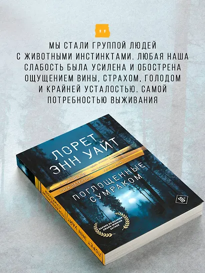 Поглощенные сумраком - фото 7