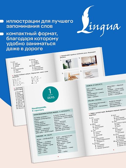 Турецкий язык. Тренажёр по запоминанию всех слов для продолжающих - фото 7