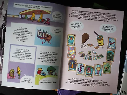 Пищеварение. Научный комикс - фото 10