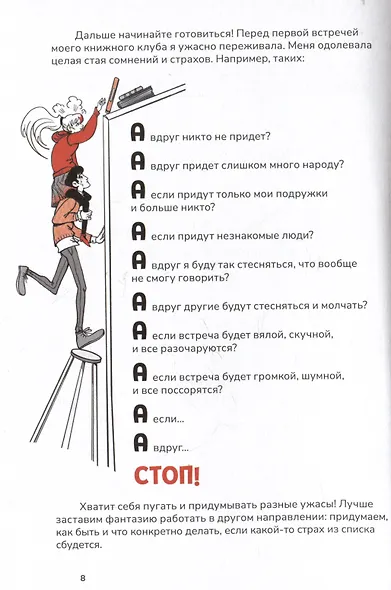 Книжный клуб. Инструкция по применению - фото 3