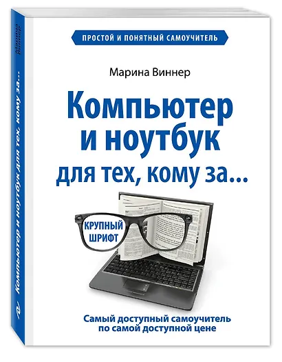 Компьютер и ноутбук для тех, кому за... - фото 3